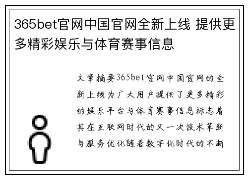 365bet官网中国官网全新上线 提供更多精彩娱乐与体育赛事信息