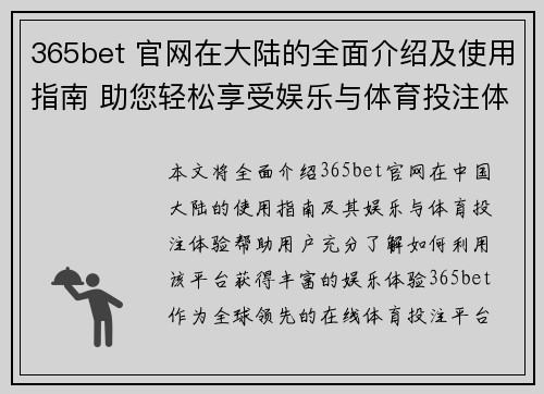 365bet 官网在大陆的全面介绍及使用指南 助您轻松享受娱乐与体育投注体验