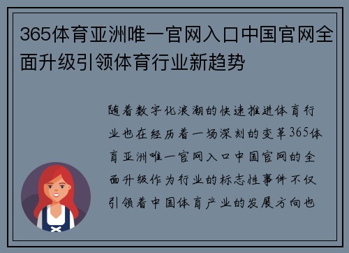 365体育亚洲唯一官网入口中国官网全面升级引领体育行业新趋势
