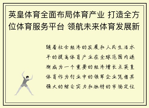 英皇体育全面布局体育产业 打造全方位体育服务平台 领航未来体育发展新趋势