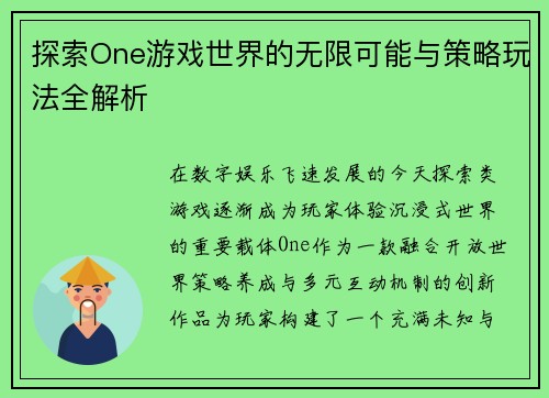 探索One游戏世界的无限可能与策略玩法全解析
