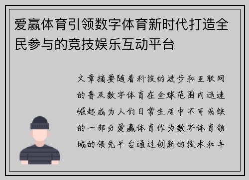 爱赢体育引领数字体育新时代打造全民参与的竞技娱乐互动平台 爱赢体育引领数字体育新时代打造全民参与的竞技娱乐互动平台