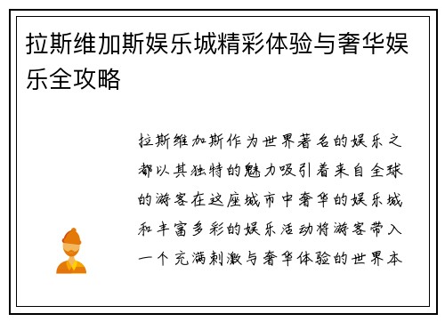 拉斯维加斯娱乐城精彩体验与奢华娱乐全攻略