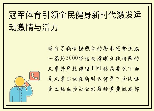 冠军体育引领全民健身新时代激发运动激情与活力