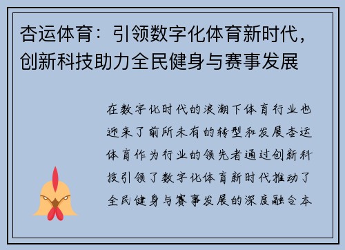 杏运体育：引领数字化体育新时代，创新科技助力全民健身与赛事发展