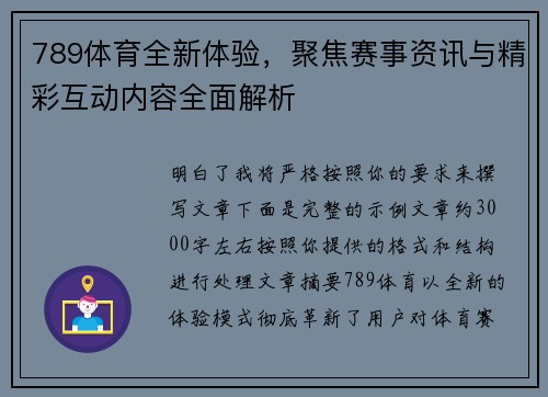 789体育全新体验,聚焦赛事资讯与精彩互动内容全面解析 789体育全新体验,聚焦赛事资讯与精彩互动内容全面解析