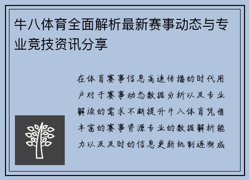 牛八体育全面解析最新赛事动态与专业竞技资讯分享 牛八体育全面解析最新赛事动态与专业竞技资讯分享