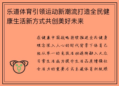 乐道体育引领运动新潮流打造全民健康生活新方式共创美好未来