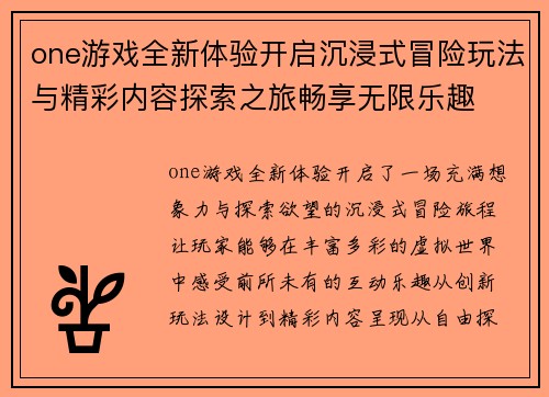 one游戏全新体验开启沉浸式冒险玩法与精彩内容探索之旅畅享无限乐趣